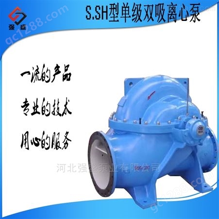 S/SH型单级循环泵大流量双吸泵 蜗壳泵