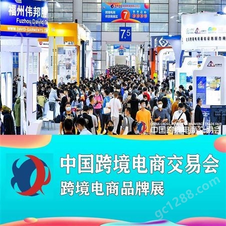 2023年福州跨交会 2023中国跨境电商展