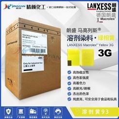 朗盛马高列斯3G黄溶剂染料LANXESS高透明硬胶塑料用溶剂黄93