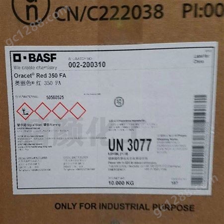 巴斯夫染料350FA/GR耐高温BASF奥丽色耐蒸煮溶染料溶剂红225